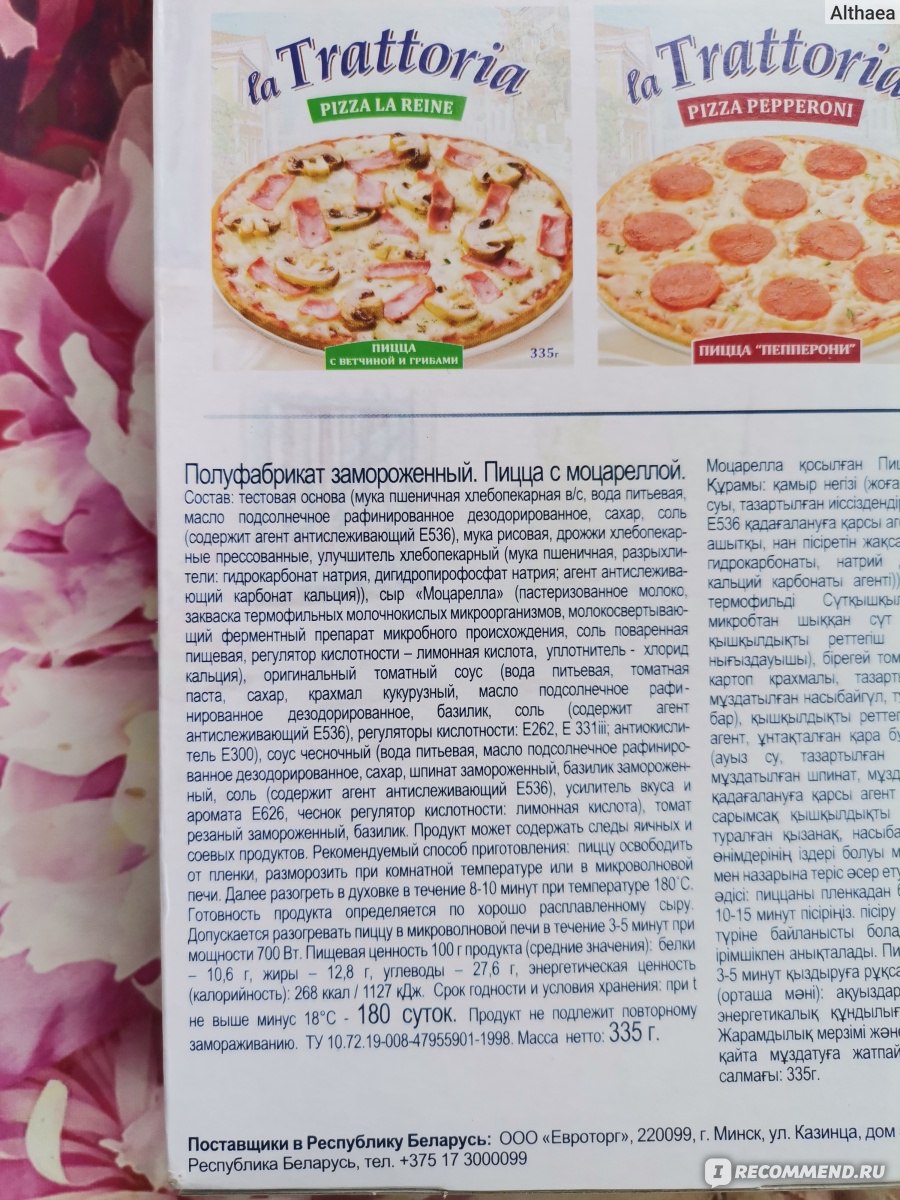 Пицца La Trattoria с моцареллой - «Притяное тонкое тесто и много сыра -  довольно вкусная пицца, которую легко приготовить » | отзывы