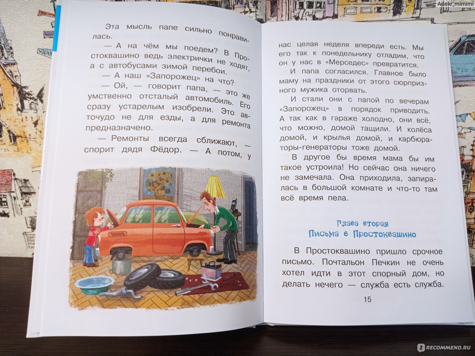 Зима в Простоквашино. Успенский Э. - «Простоквашино: почему мультфильм  оказался добрее книги? Ревность и ссоры, которые портят книгу.» | отзывы