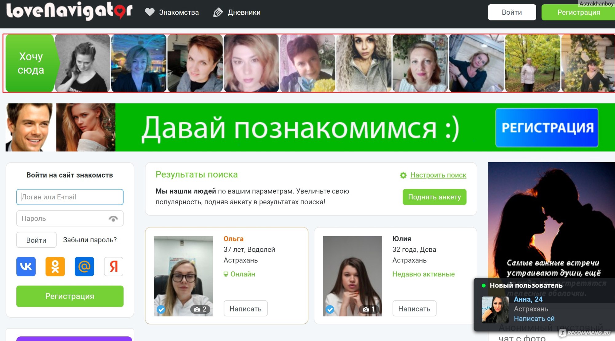 Сайт Love-navigator.ru - знакомства в интернете. - «Красивый и удобный в  использовании сайт знакомств» | отзывы