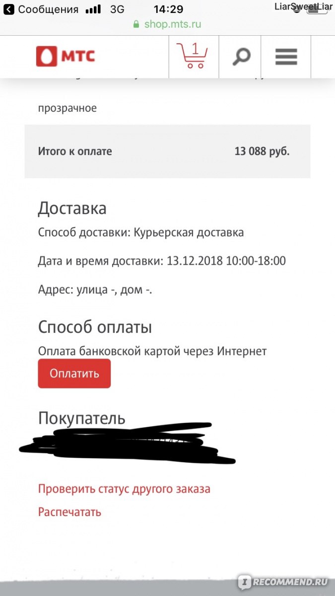 Мтс Интернет Магазин Балашов