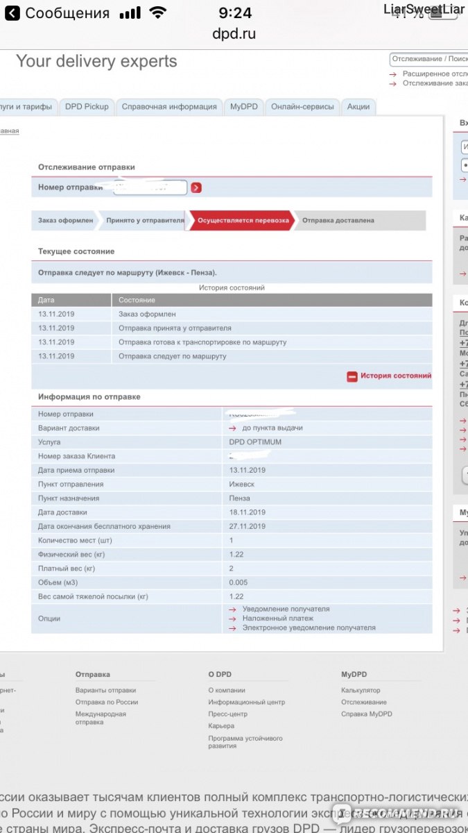 DPD - транспортная компания, доставка посылок и грузов - «Попила, блин,  кофейку или я вам принес посылку для вашего мальчика, только я вам ее не  отдам» | отзывы