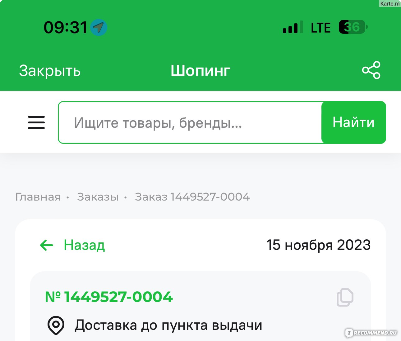 Сайт cdek.shopping - «Отвратительная работа CDEK Shopping» | отзывы