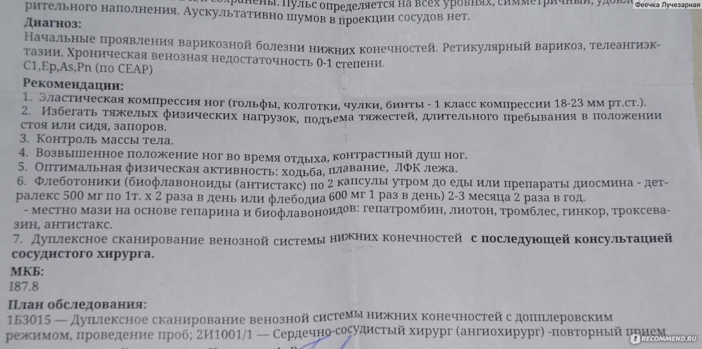 Гирудотерапия - «Гирудотерапия: действенно ли при варикозе? Сколько будет  держаться результат? Какие следы от укусов пиявок останутся? А так же  рекомендации флеболога высшей врачебной квалификации.» | отзывы