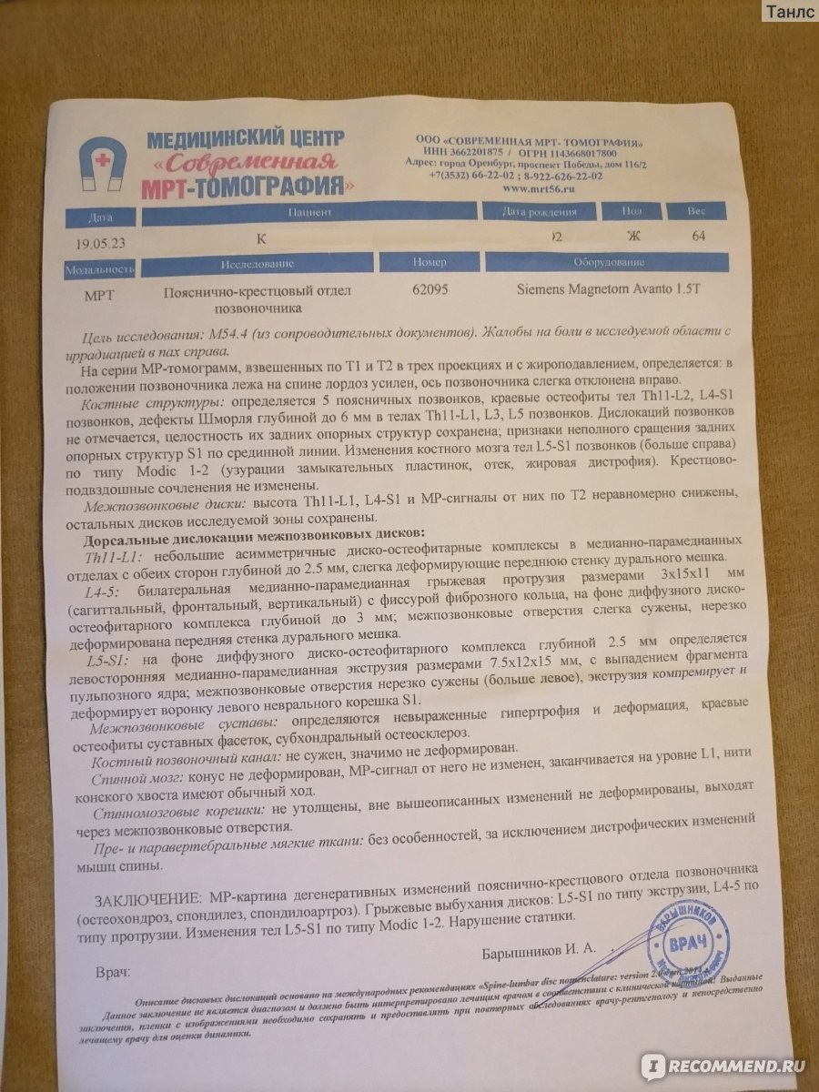 Гимнастика от межпозвоночных грыж (методика альмира) - «Никогда не  сдавайтесь! » | отзывы