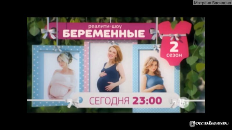 Реалити шоу беременные. Беременные шоу на домашнем.