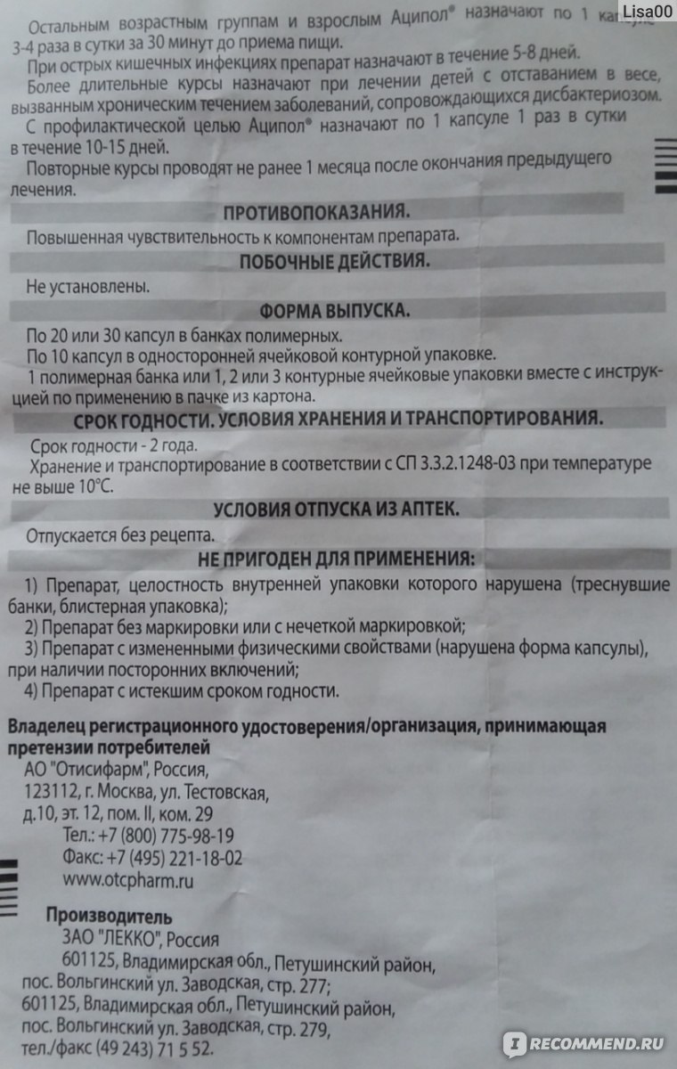 Лактобактерии Мастерфарм Аципол - «Когда антибиотикотерапии не избежать,  можно предотвратить ее побочные действия. Мой опыт применения во время  беременности» | отзывы