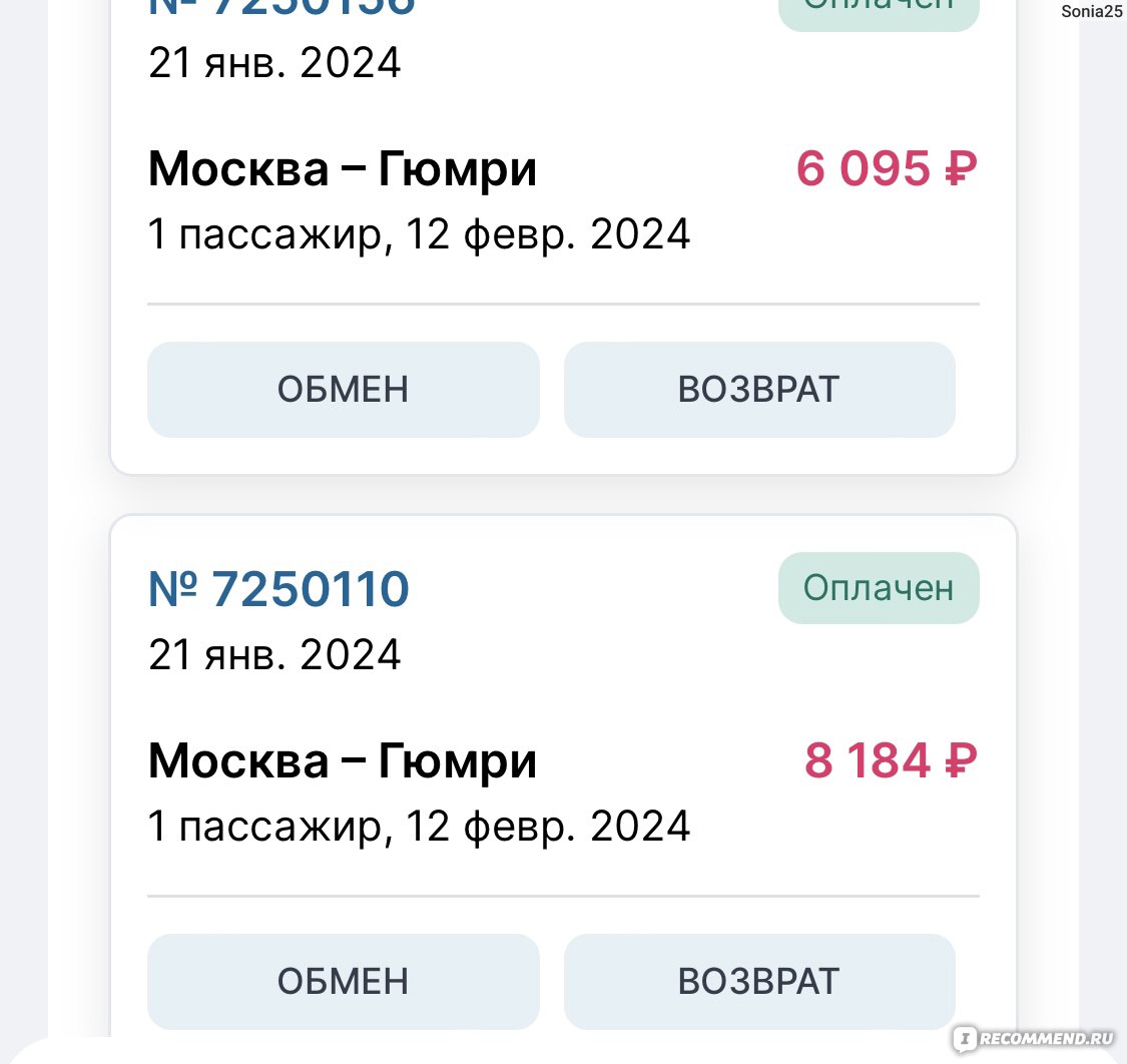 Mego.travel - сервис поиска выгодных авиабилетов - «Не покупайте билеты  через мегатрэвэл » | отзывы