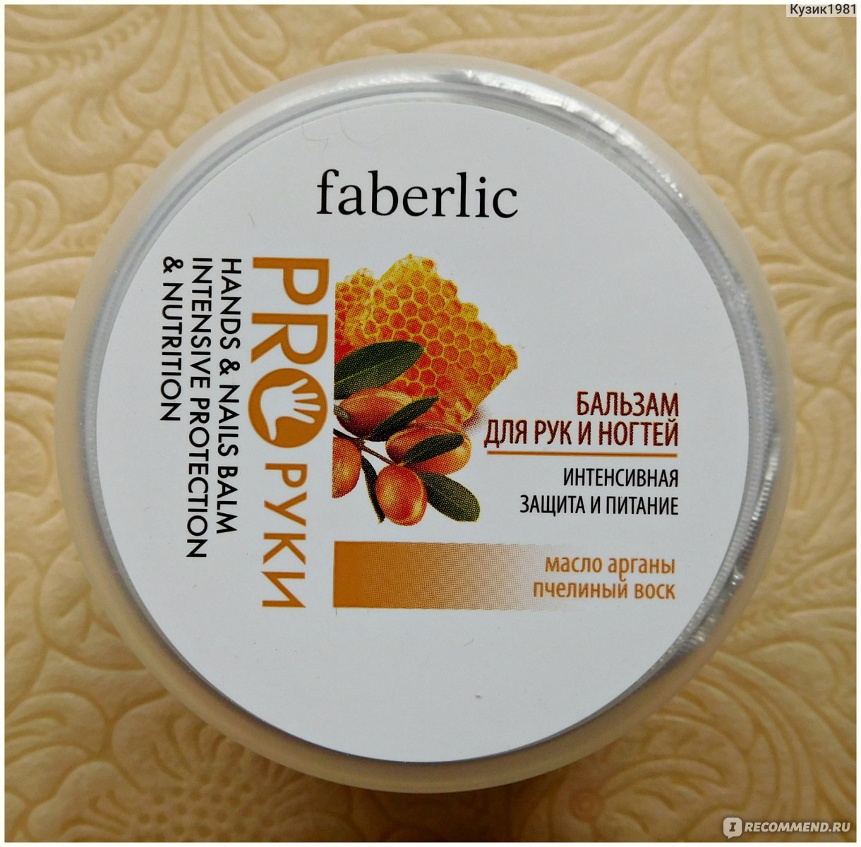 Бальзам для рук и ногтей Faberlic «Интенсивная защита и питание» серии ...