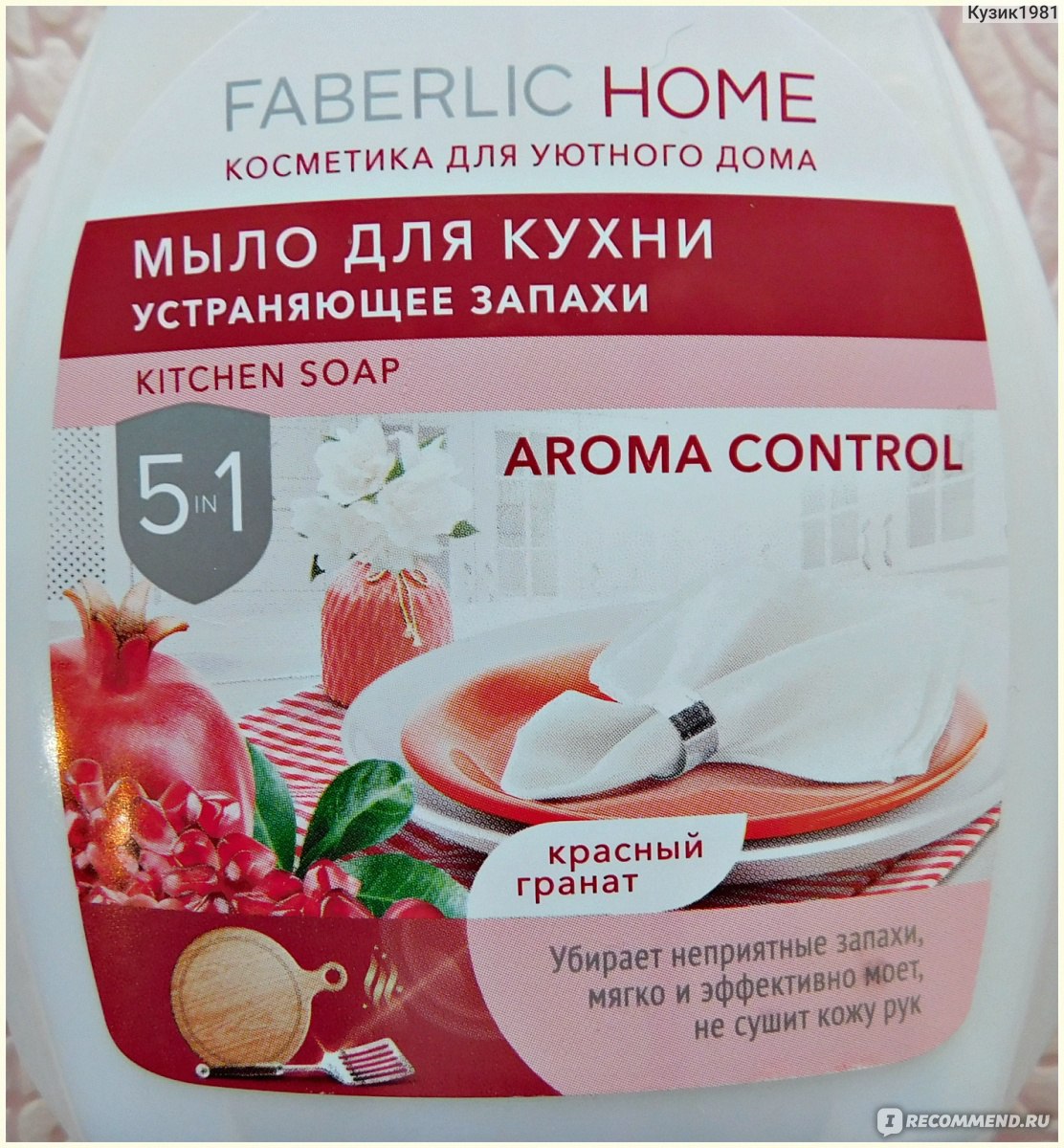 Faberlic мыло для кухни