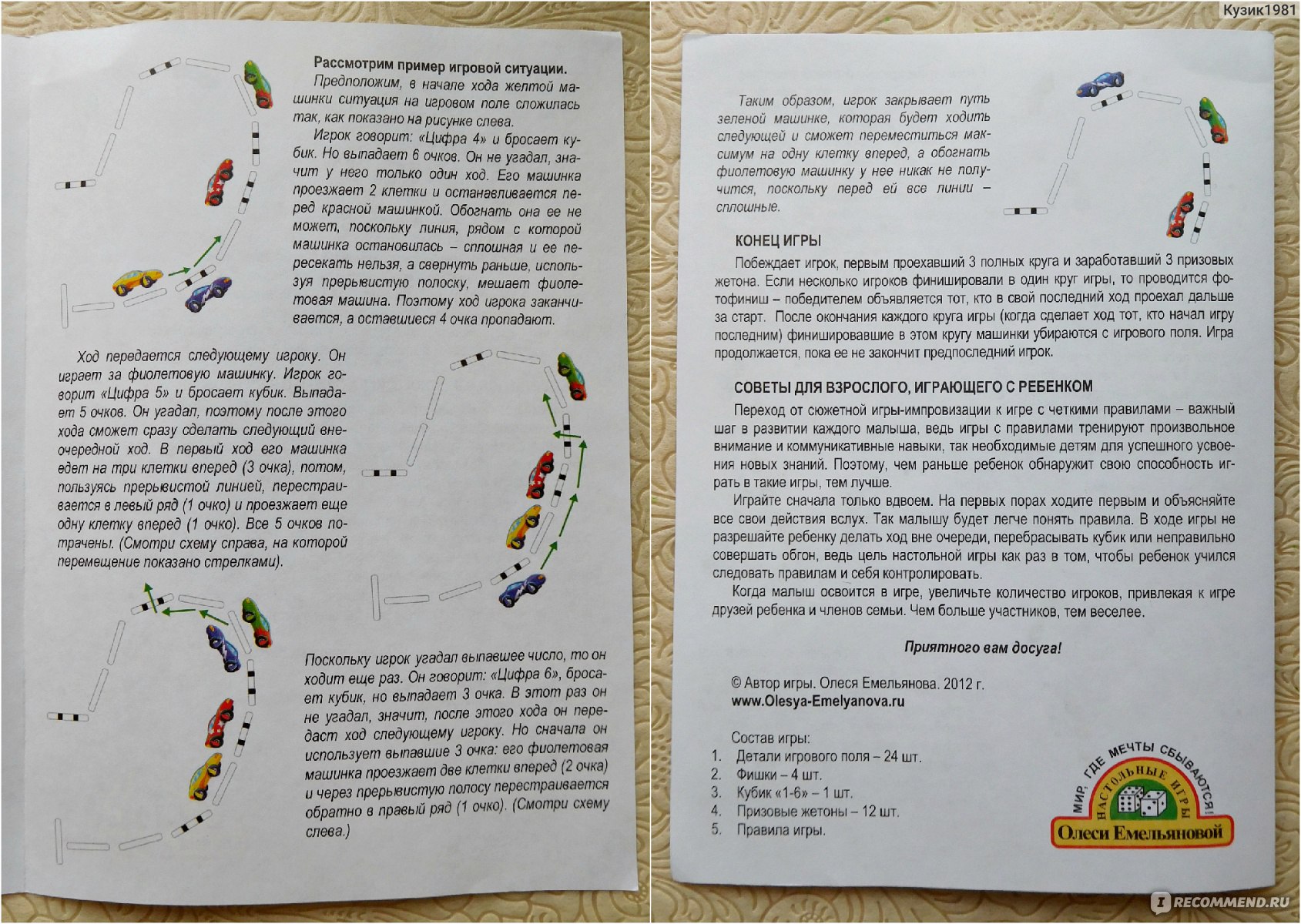 Десятое королевство Настольная игра «Гонки. На старт, внимание, марш» - «Ну  что - поехали? Погоди, сначала надо собрать машинки и придумать трассу!» |  отзывы