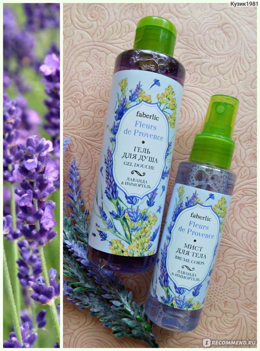 Гель для душа Faberlic «Лаванда & иммортель» серии Fleurs de Provence ...