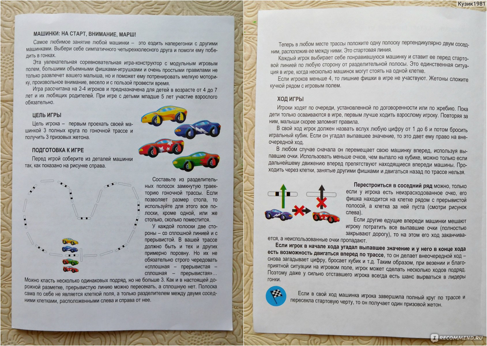 Десятое королевство Настольная игра «Гонки. На старт, внимание, марш» - «Ну  что - поехали? Погоди, сначала надо собрать машинки и придумать трассу!» |  отзывы