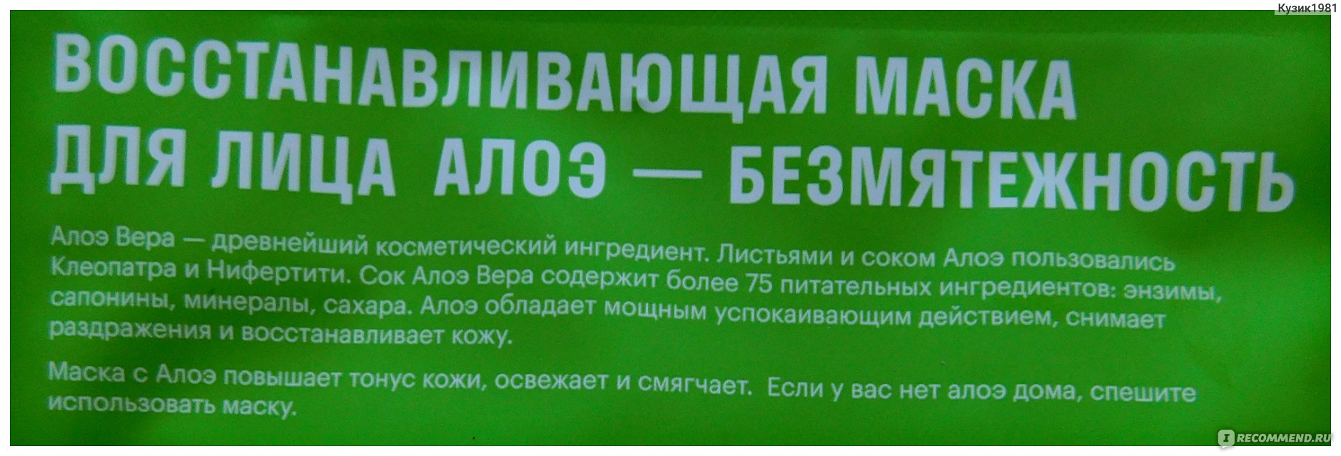 Тканевая маска для лица Faberlic Восстанавливающая «Безмятежность» с алоэ -  «Удивительно приятная новинка. С соком алое). Фото 