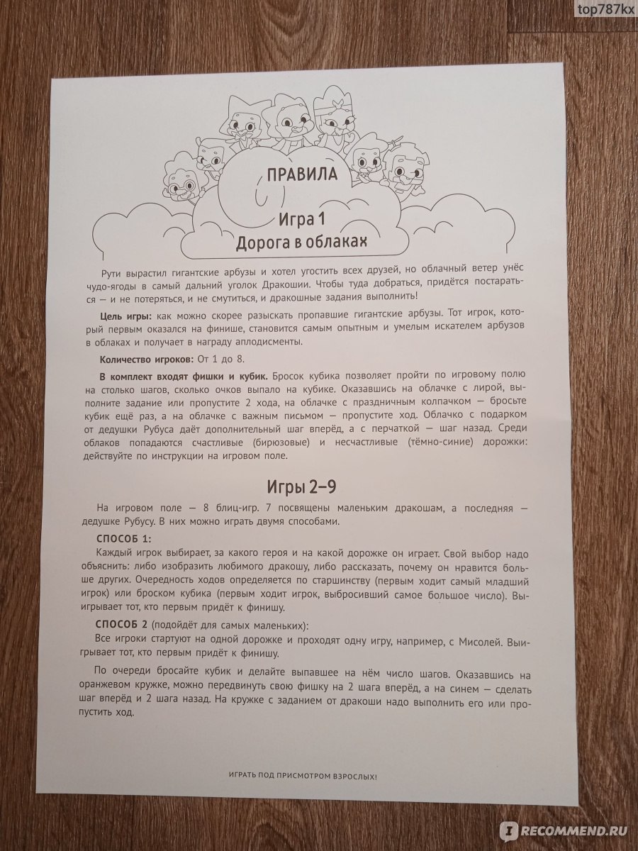 Настольная игра Ярко Артикул: 623002940 - «Дорога в облаках ☁️☁️☁️» | отзывы