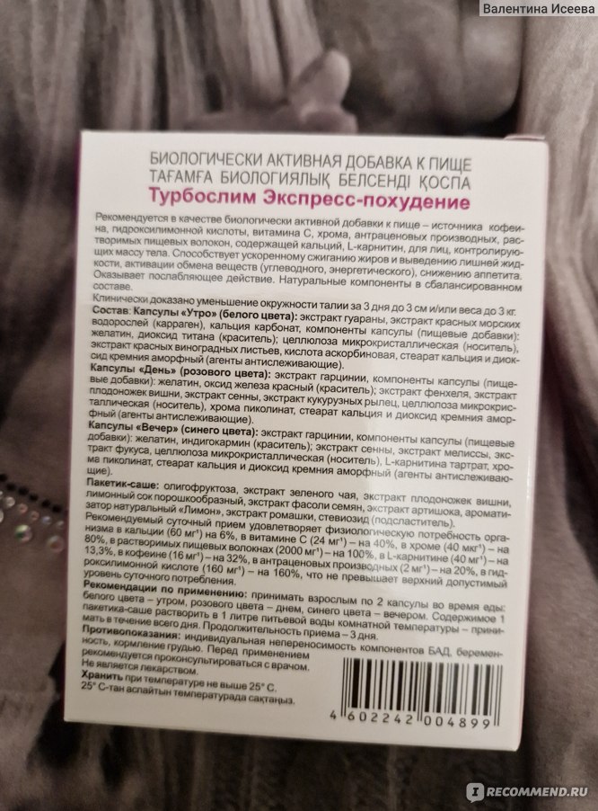 Эвалар Турбослим экспресс-похудение - «Классный эффект + обошлось без ...