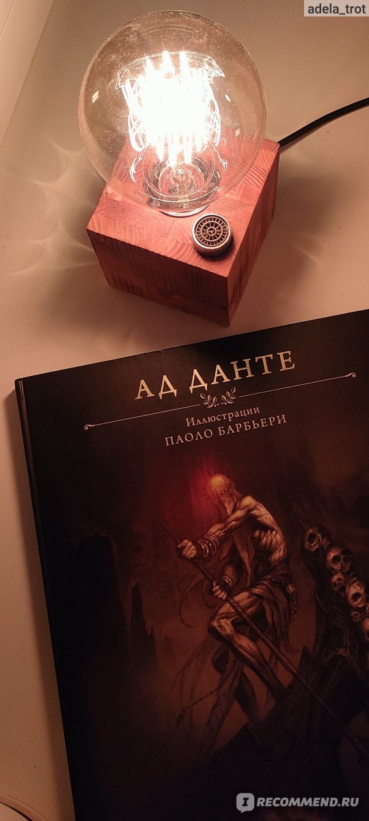 Ад Данте с иллюстрациями Паоло Барбьери (Издательство АСТ ...
