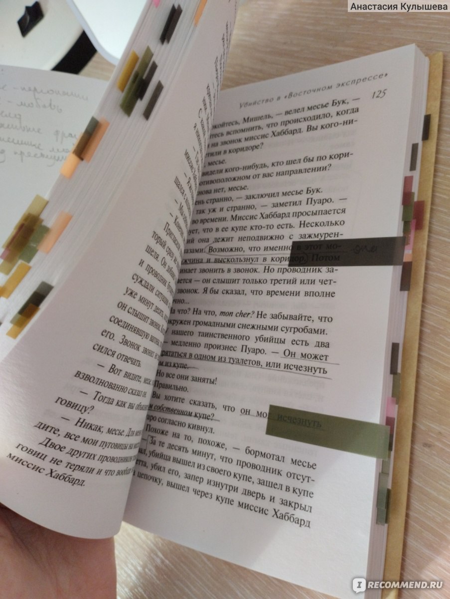 Убийство в Восточном экспрессе, Агата Кристи - «Прекрасно написанный  детектив, который держит в полном недоумении до конца произведения» | отзывы