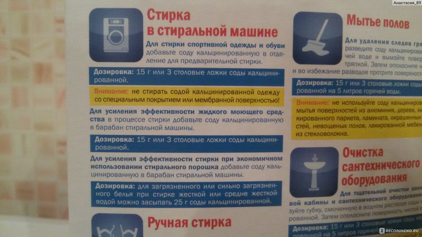 стирка кальцинированной содой в машине автомате (98) фото