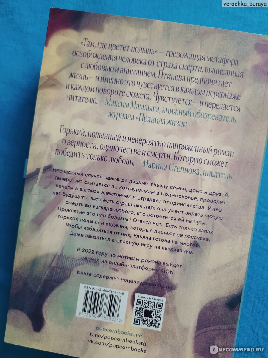 Там, где цветет полынь. Олли Вингет - «Неплохая книга, но не сильно  зацепила» | отзывы