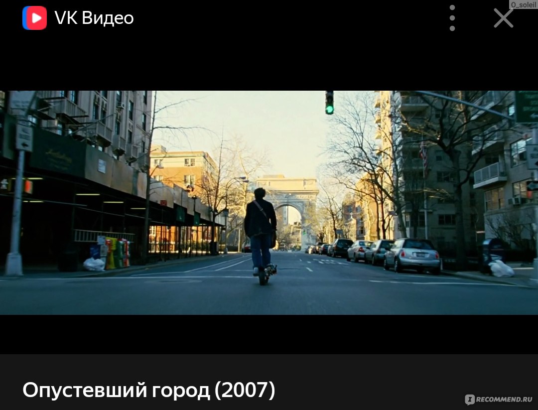 Опустевший город (2007, фильм) - «Время лечит? Неправда, у него просто  хорошие маркетологи. Фильм о потере, когда без близких ты словно один даже  в шумном Нью-Йорке...» | отзывы