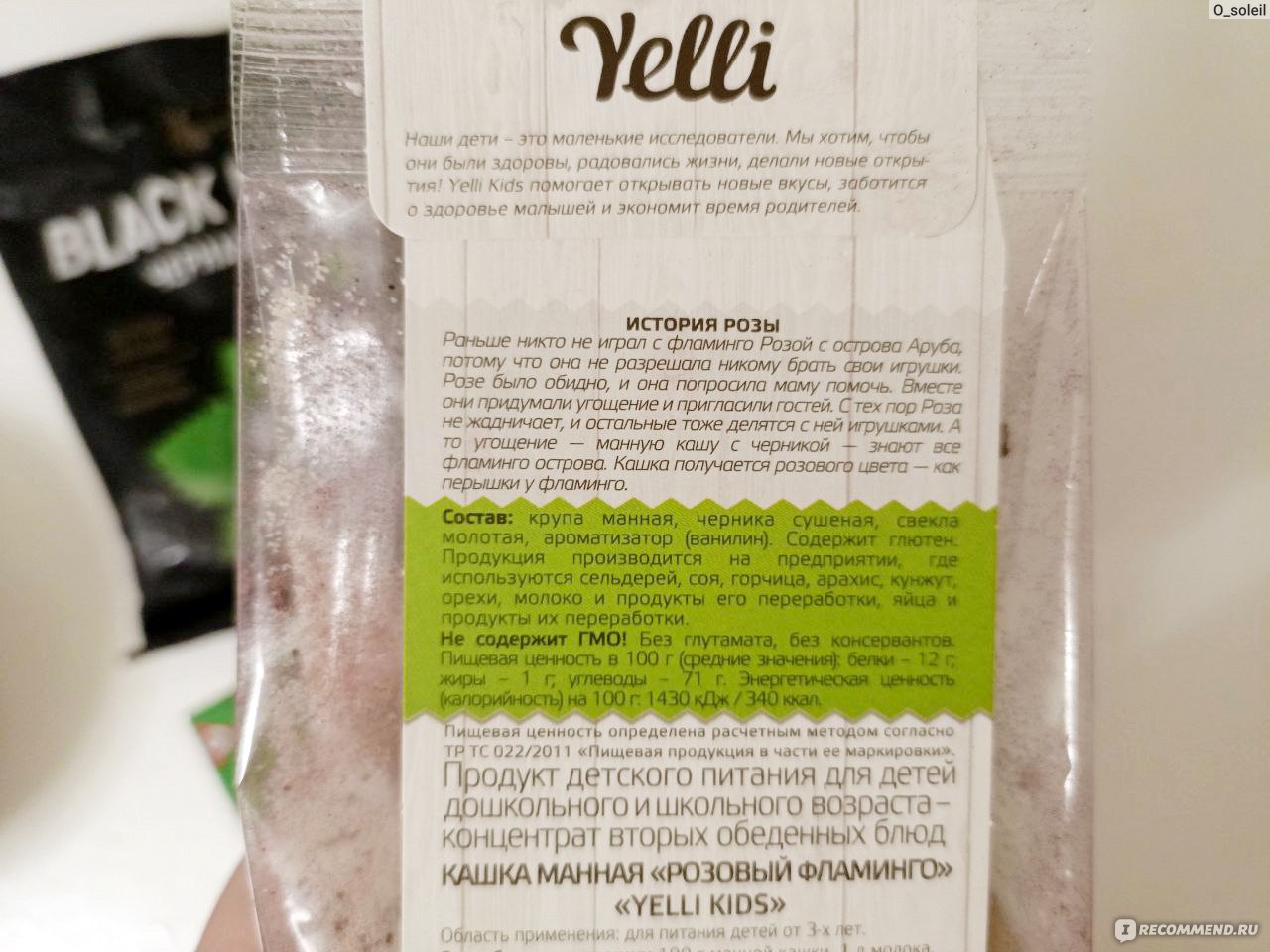 Каша Yelli kids Манная 