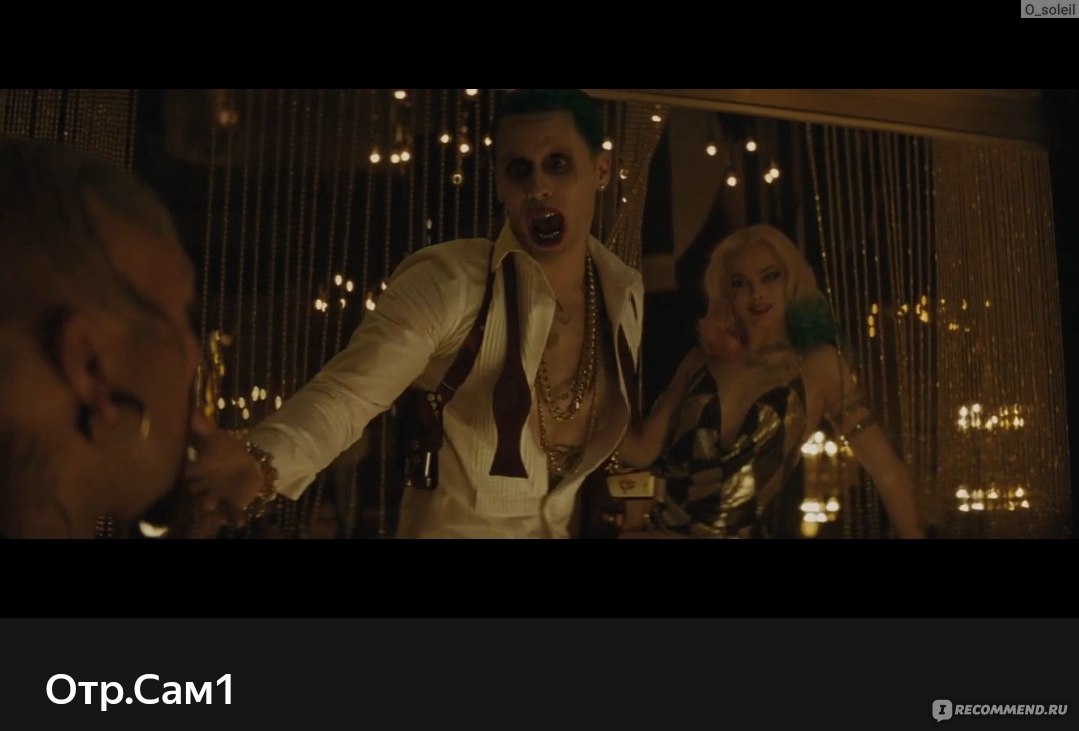 Отряд самоубийц / Suicide Squad (2016, фильм) - «💗🃏Плохие ребята спасают  мир. А еще... тоже любят! Искренне и по-настоящему. 