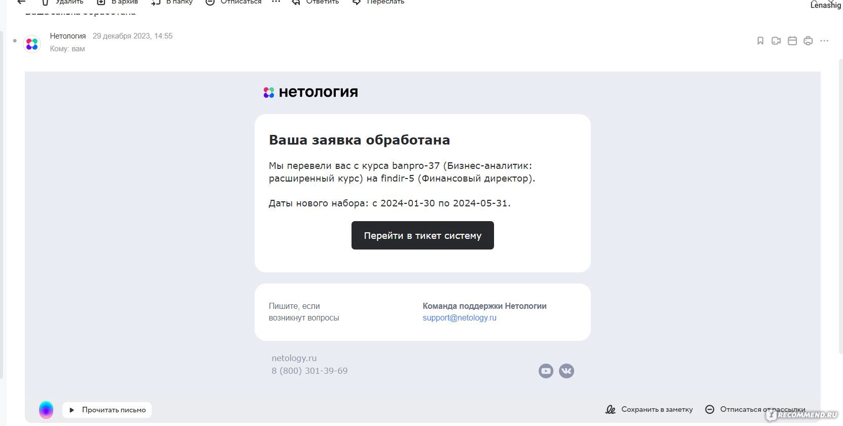 Сайт Нетология - «Возврат денег за курсы в нетологии, или почему я  оплачиваю 70% стоимости за воздух?» | отзывы