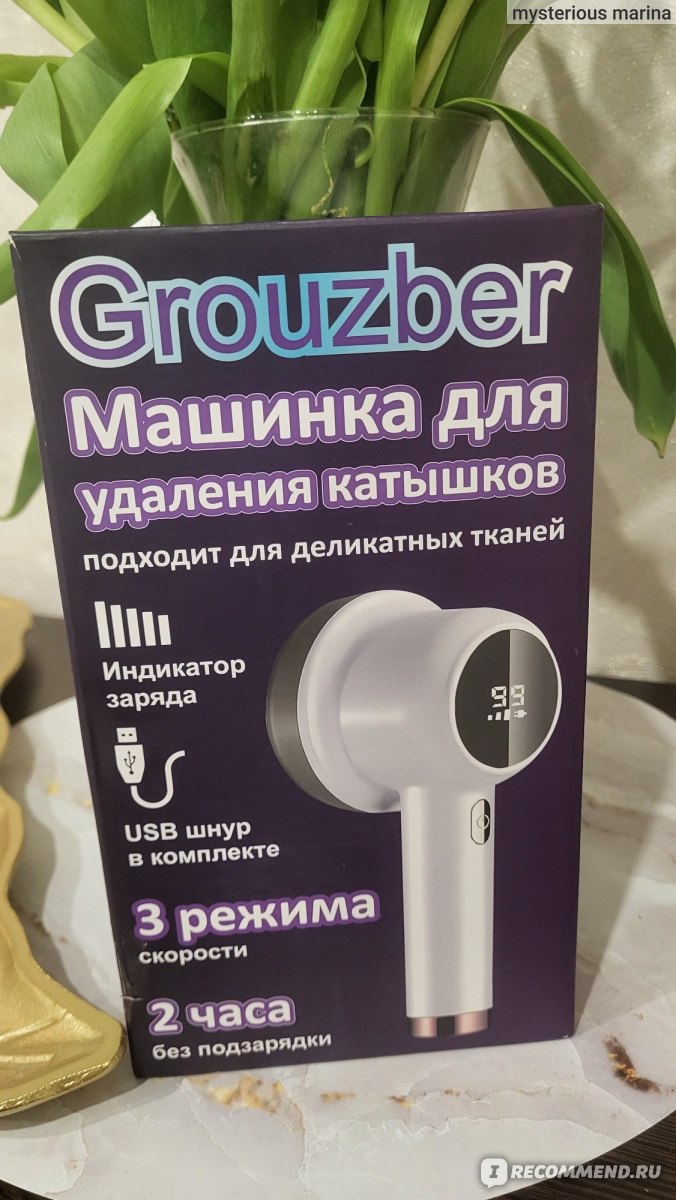 Машинка для удаления катышков Grouzber - «Беспроводная помощница, какая она  в действии? С таким то количеством режимов» | отзывы