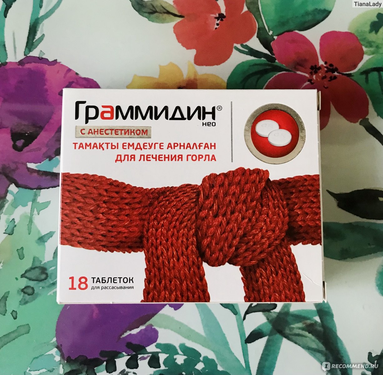 Граммидин таблетки красный шарф