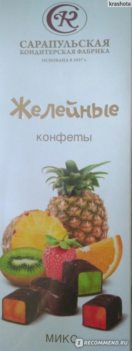 Конфеты глазированные Сарапульская кондитерская фабрика Желейные ...