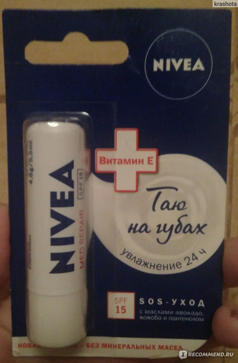 Гигиеническая помада nivea