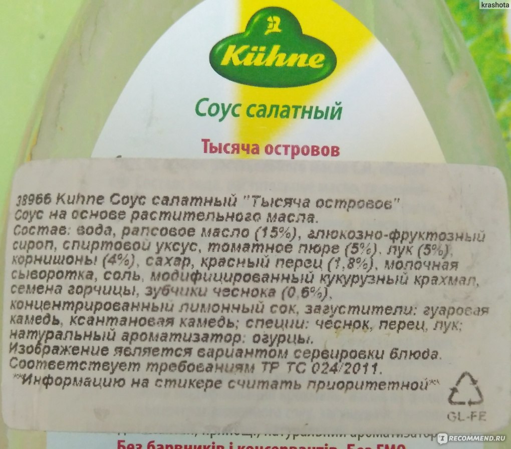 Соус Kühne Соус салатный Тысяча островов - «Варианты использования-в  отзыве. » | отзывы