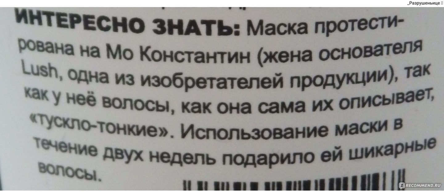 Маска для волос Lush Основа основ - «Кто еще хочет за две недели НЕ УЗНАТЬ  свои волосы? Уникальный рецепт, как сделать 