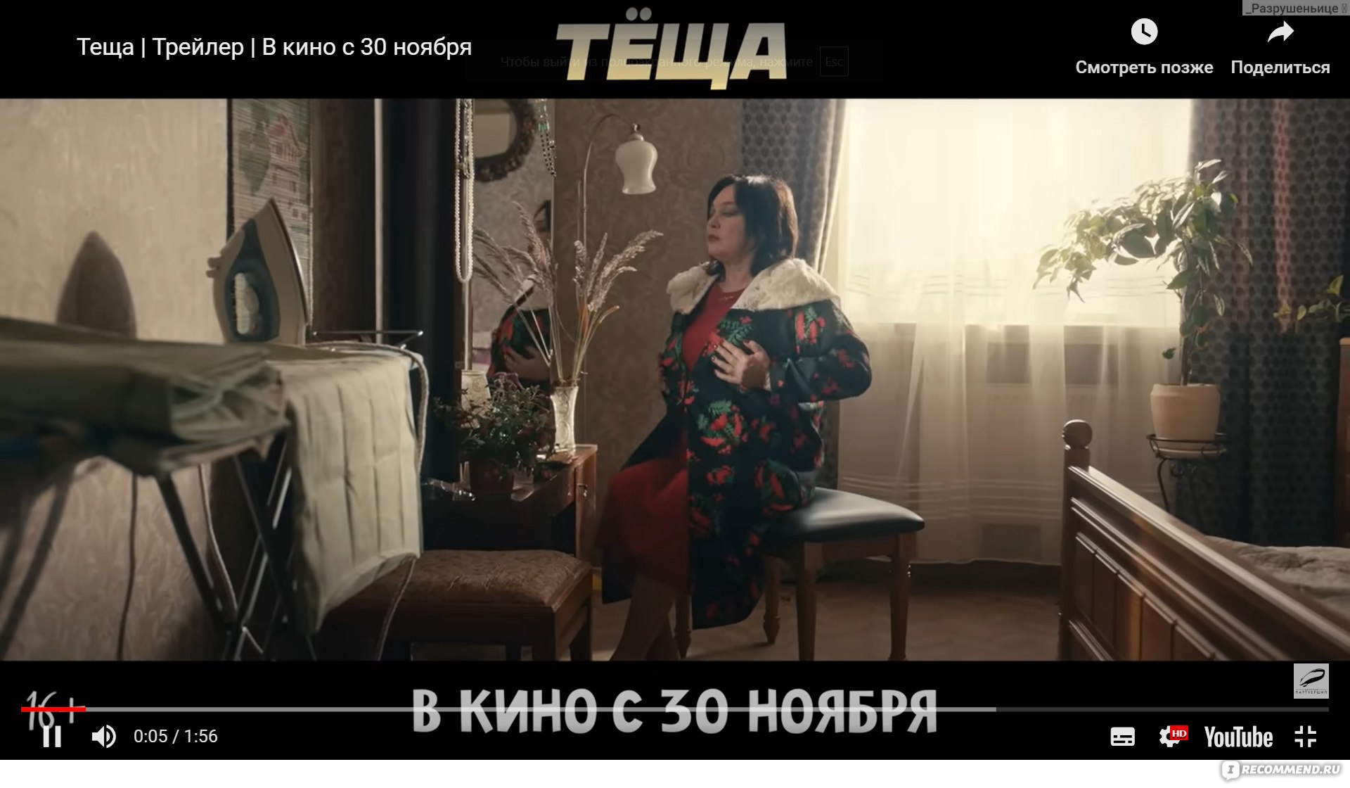 Тёща (2023, фильм) - «В кинотеатре 