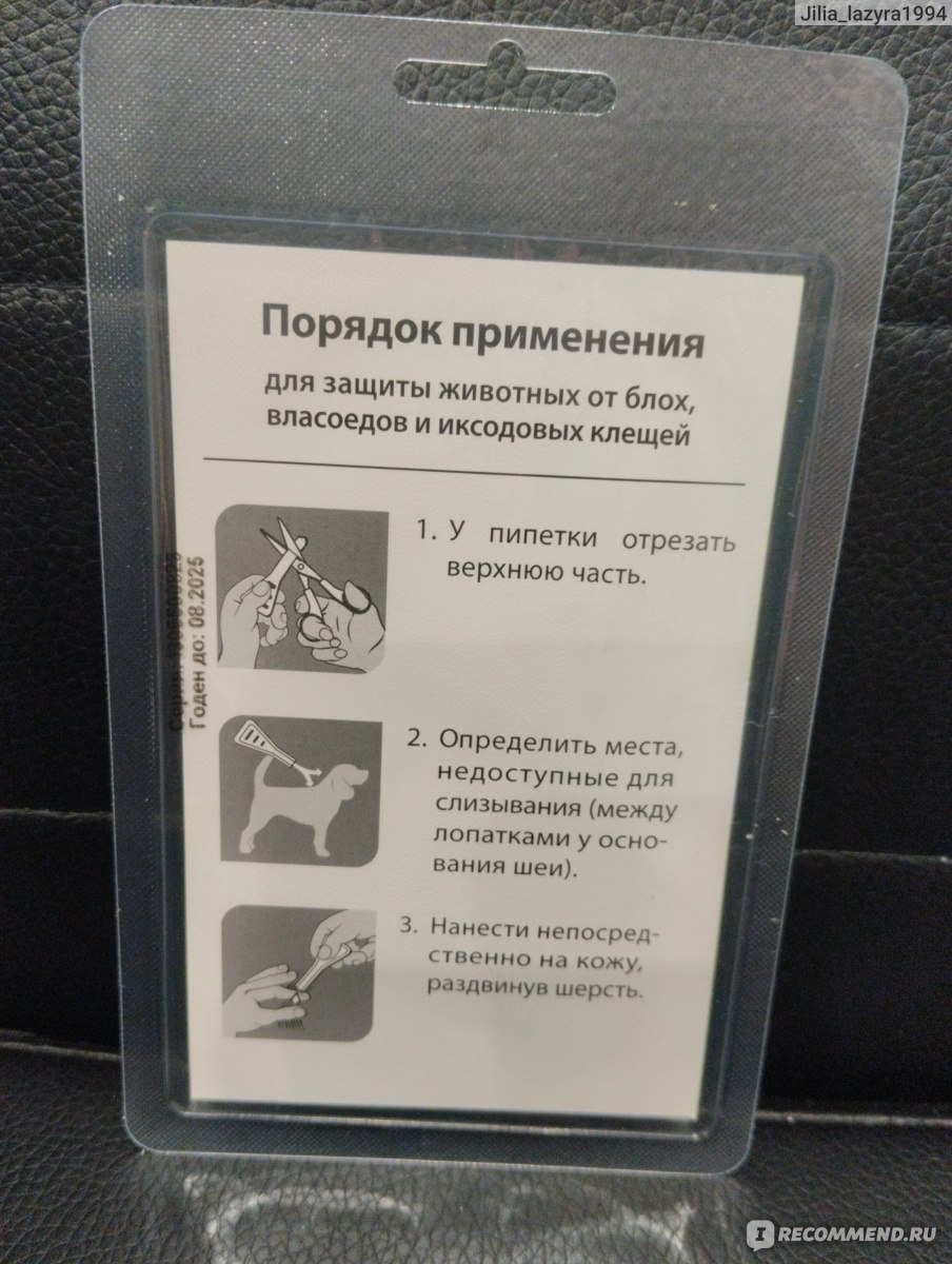 Капли от блох и клещей Inspector QUADRO C для собак 4-10 кг - «Мой пёс ...