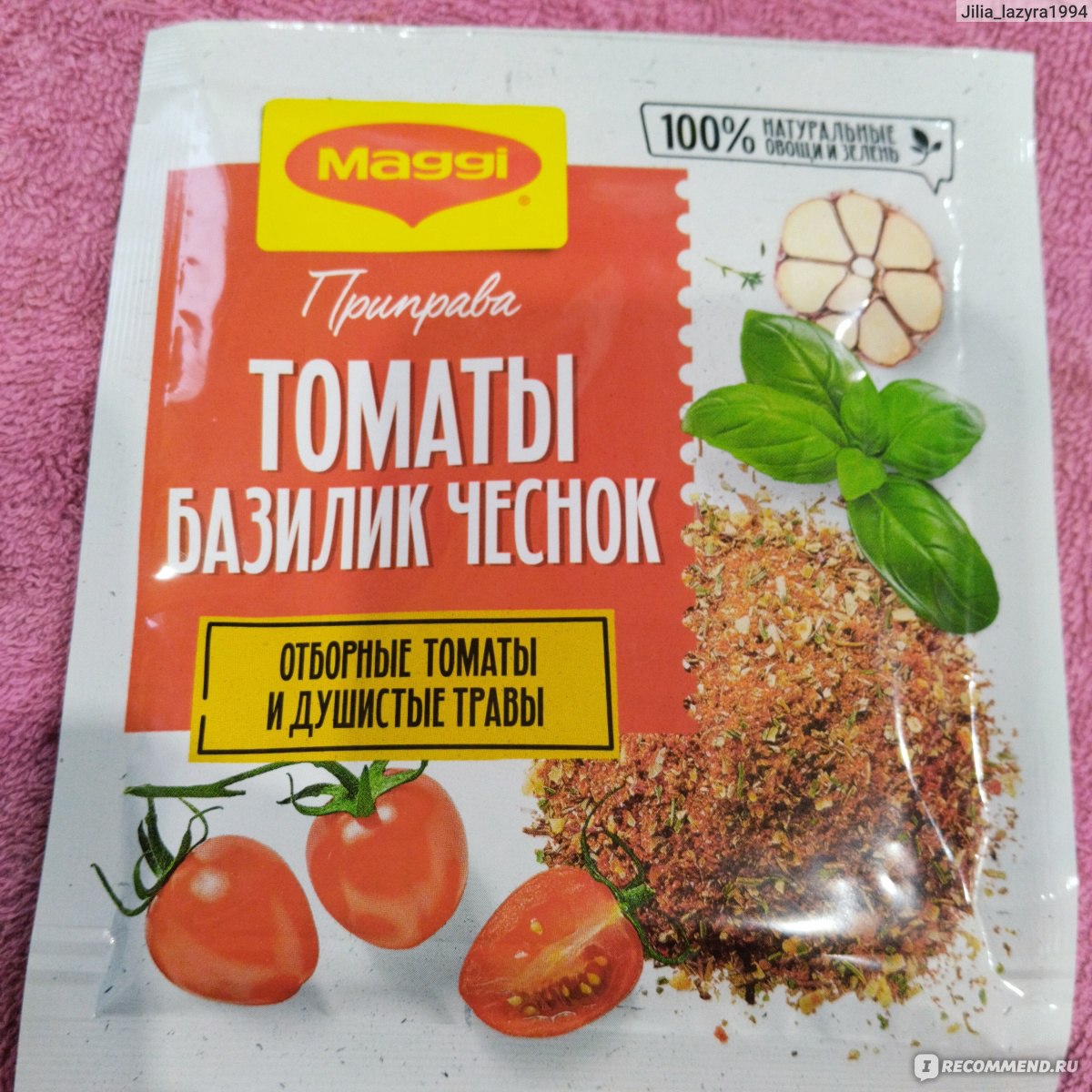 Приправа Maggi Томаты, Базилик и Чеснок - «В дополнение ко всем продуктам,  или как сделать макароны в 1000раз вкуснее?! 🧐» | отзывы