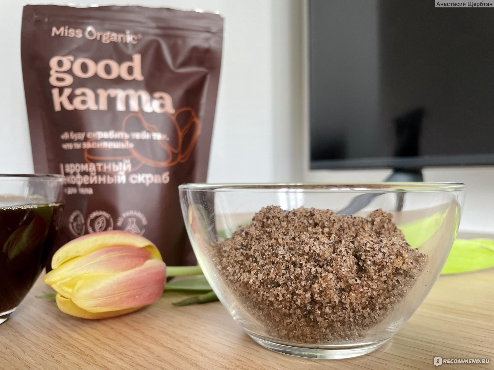 Скраб для тела Miss Organic Good karma Ароматный кофейный - «Сколько уже  перепробовано кофейных скрабов, но удивить - получилось! И не только  приятно.» | отзывы