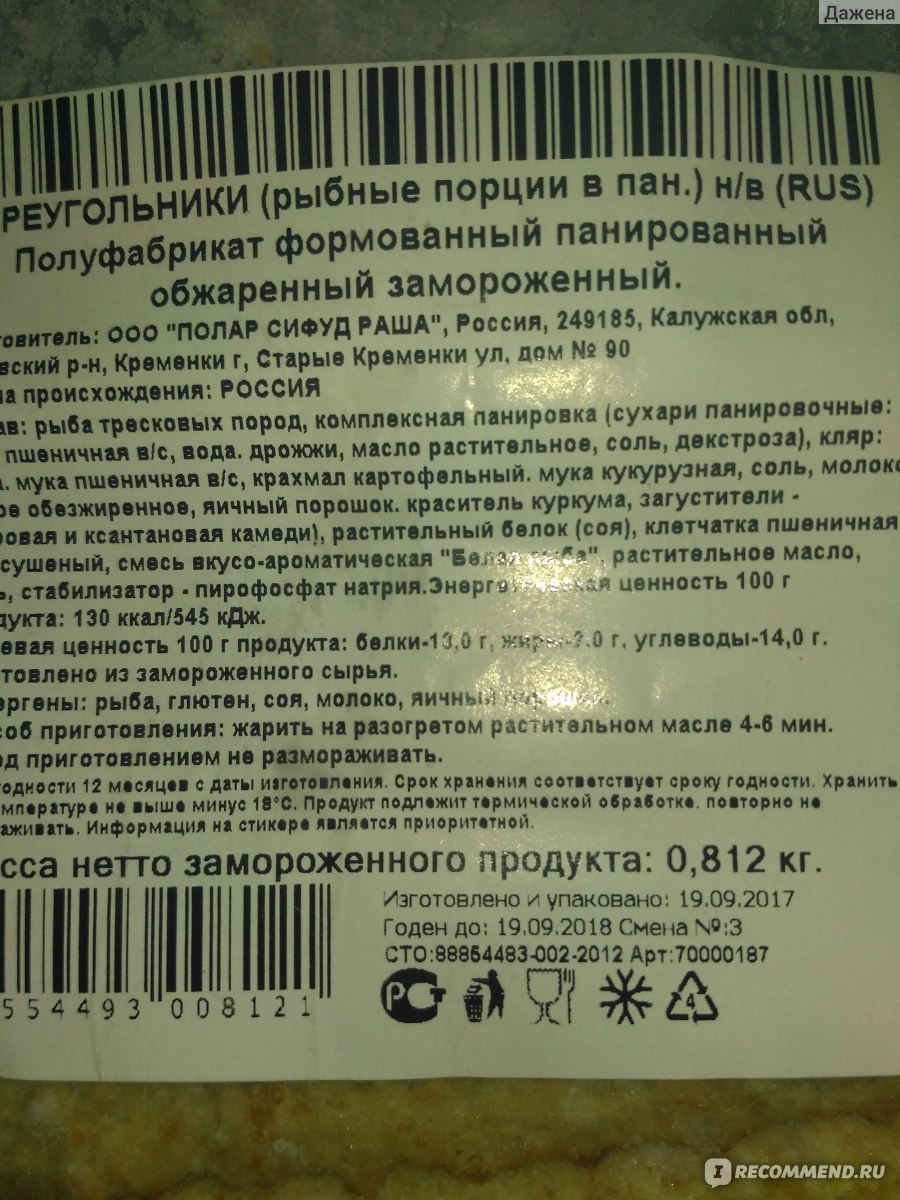 Полар сифуд раша. ООО "Полар Сифуд раша". ООО «Полар Сифуд раша» креветки. ООО Polar Сифуд раша Полар. Полар Сифуд раша Кременки.