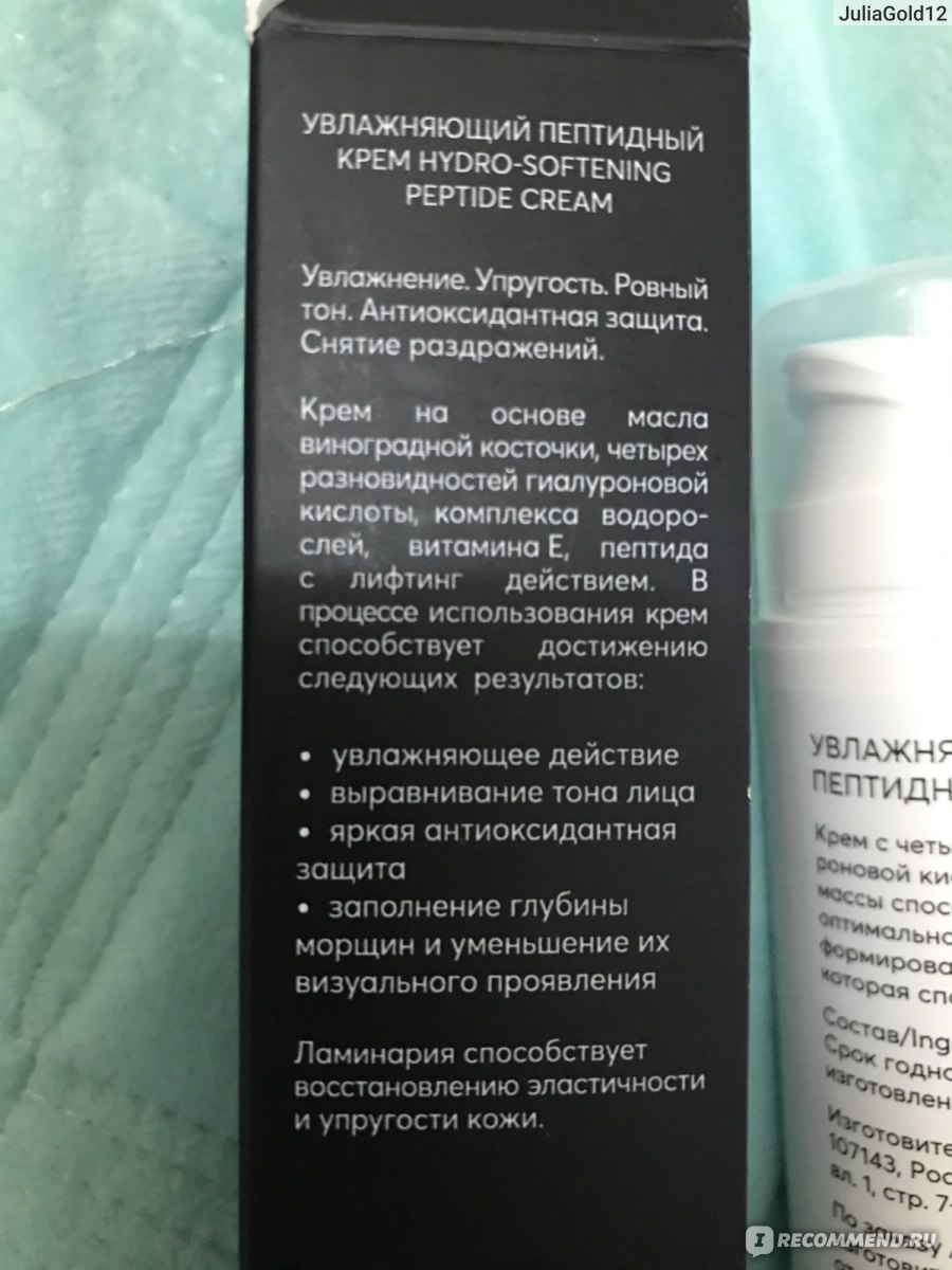 Увлажняющий крем для лица Skinjestique Пептидный Hydro Softening ...