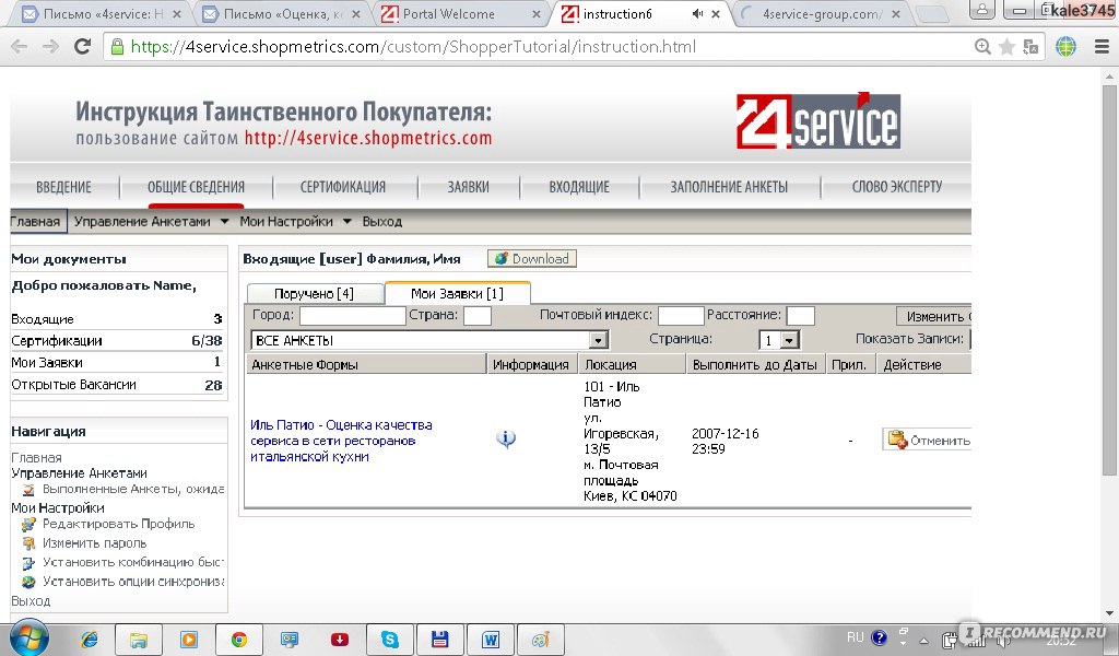 4 сервис. Shopmetrics. 4service. Https://4serviceru.shopmetrics.com.. 4service тайный покупатель.