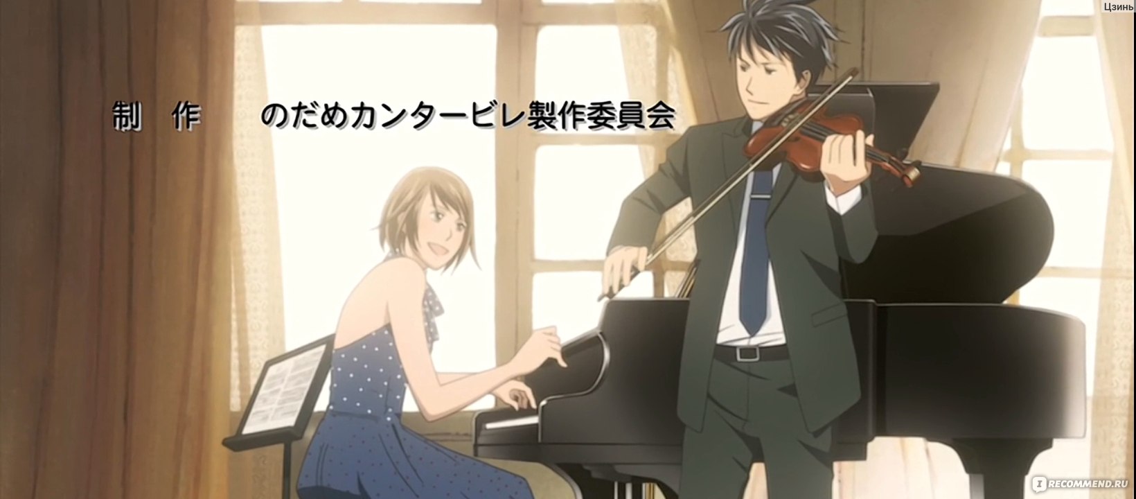 Аниме Нодамэ Контабле (Песня Нодамэ) / Nodame Cantabile - «🎹🎻 