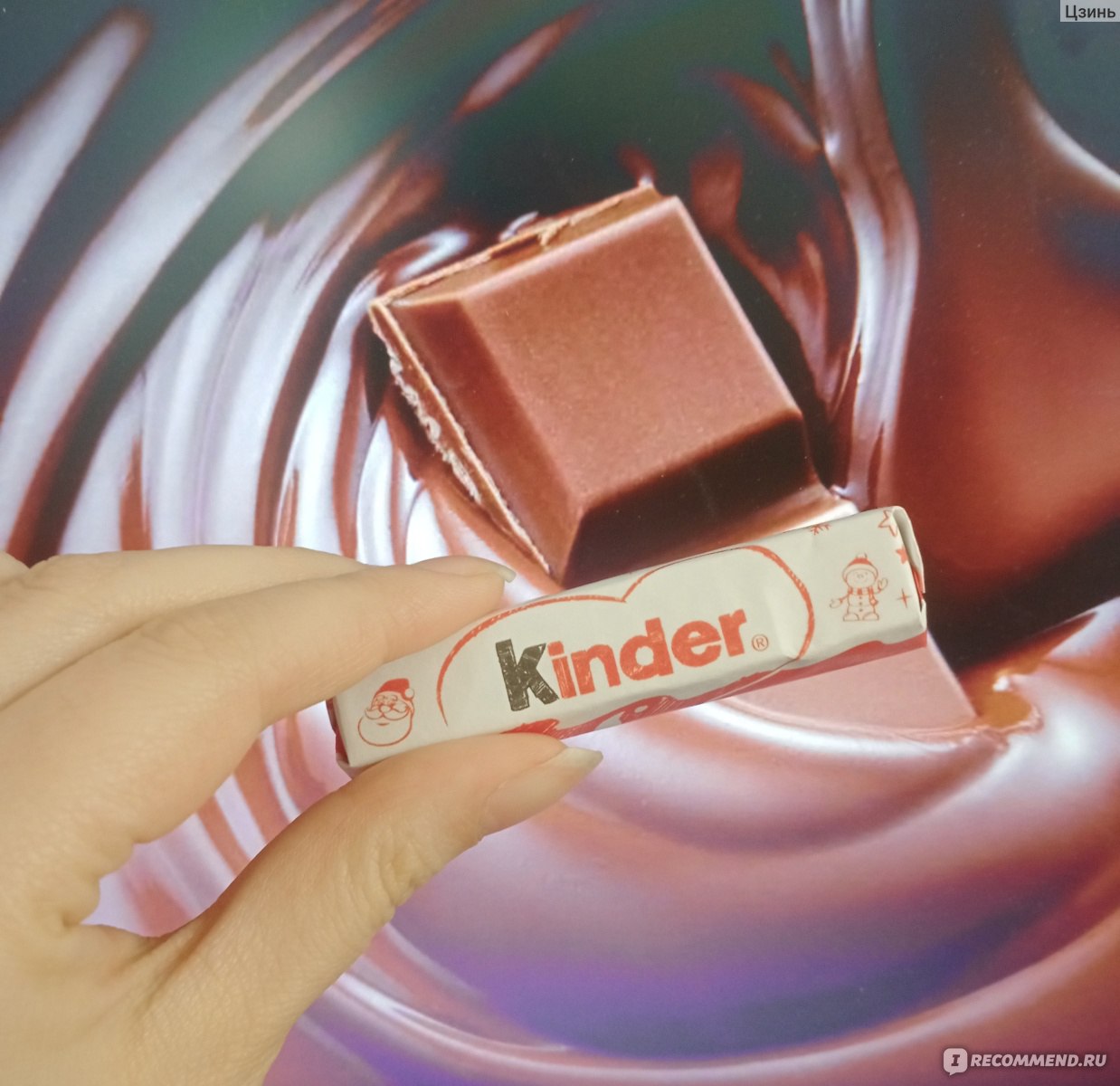 Шоколад молочный Kinder Chocolate с молочной начинкой - «🍫 - Легендарный  вкус детства. Шоколад который заставляет улыбаться. » | отзывы