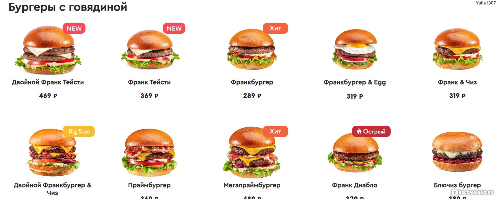 Франклинс бургер, Москва - «🍔Давно хотела попробовать блюда во 