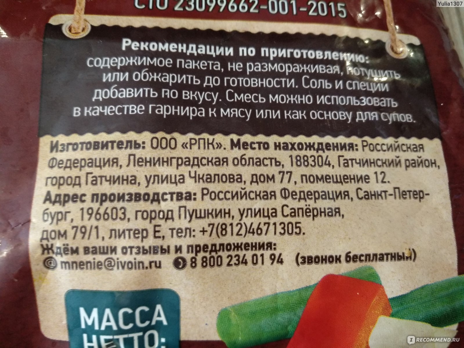 Овощная смесь Green market Овощи по-деревенски - «Вкусный продукт, но  лукавый производитель. Почему с продукцией Green market надо быть  осторожнее?» | отзывы