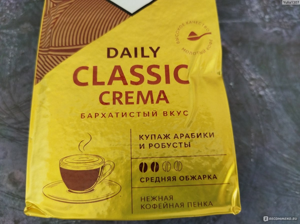 Кофе молотый Poetti Daily Classic Crema - «☕Вкусный и недорогой кофе с  легкой горчинкой и ореховым послевкусием. Напиток подарит бодрость и  отличное настроение на весь день» | отзывы