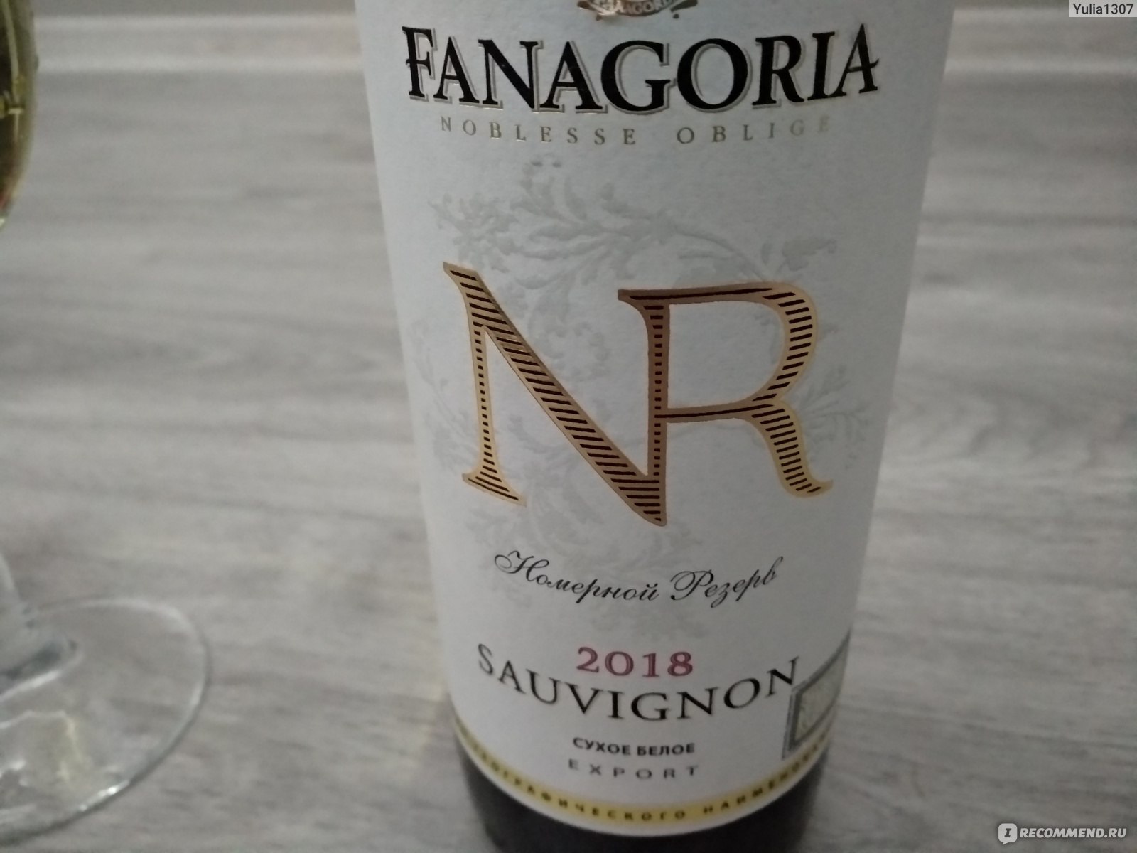 Фанагория белое вино 2018