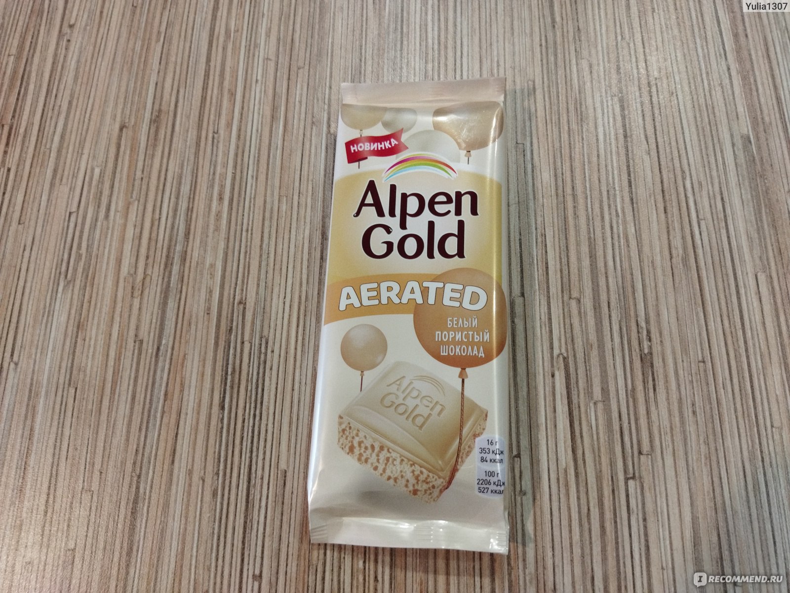 Alpen Gold aerated шоколад белый пористый 80г