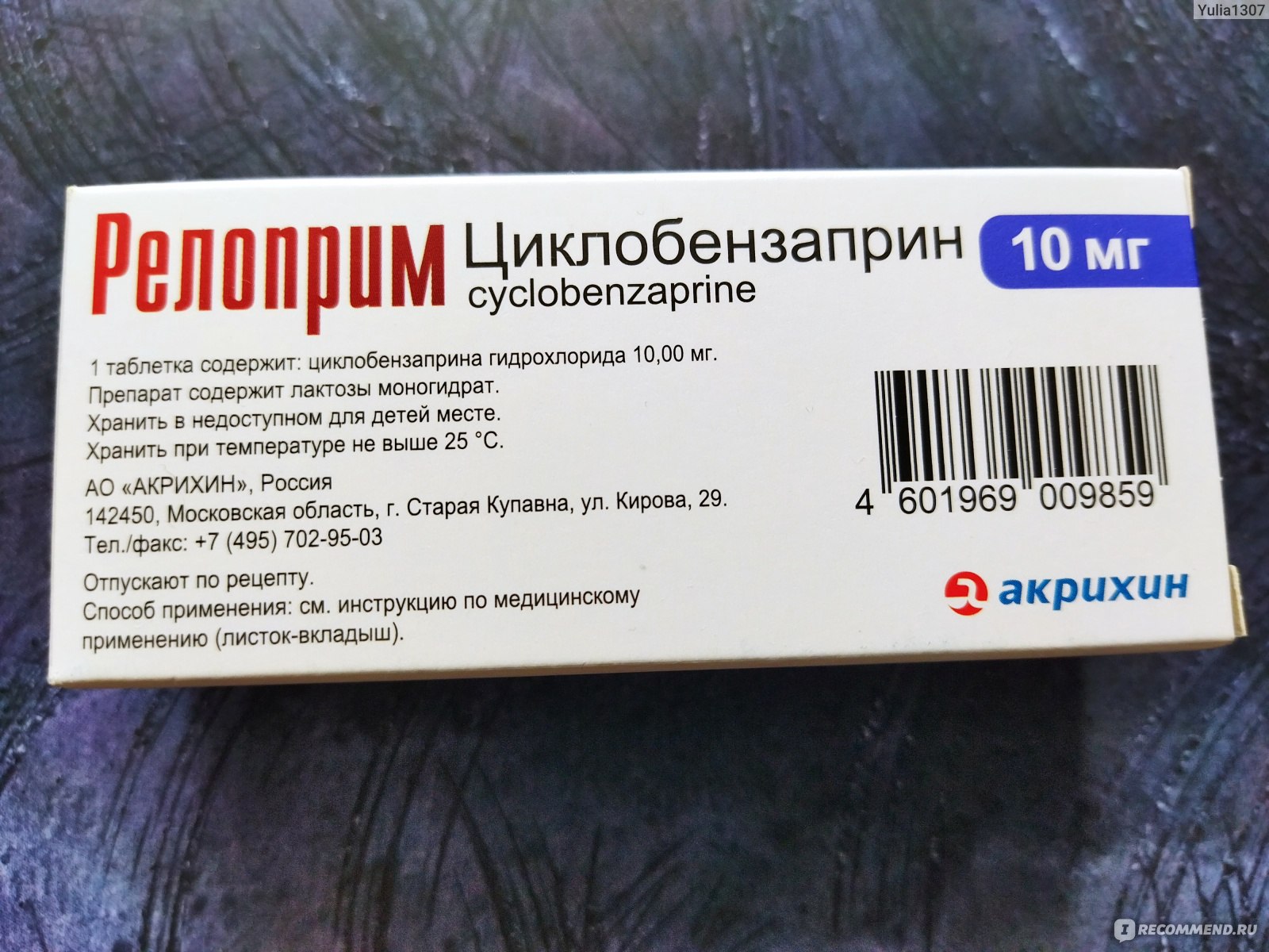 Миорелаксант Акрихин Релоприм - «От болей не избавил, но дал возможность  лучше высыпаться. Миорелаксант 