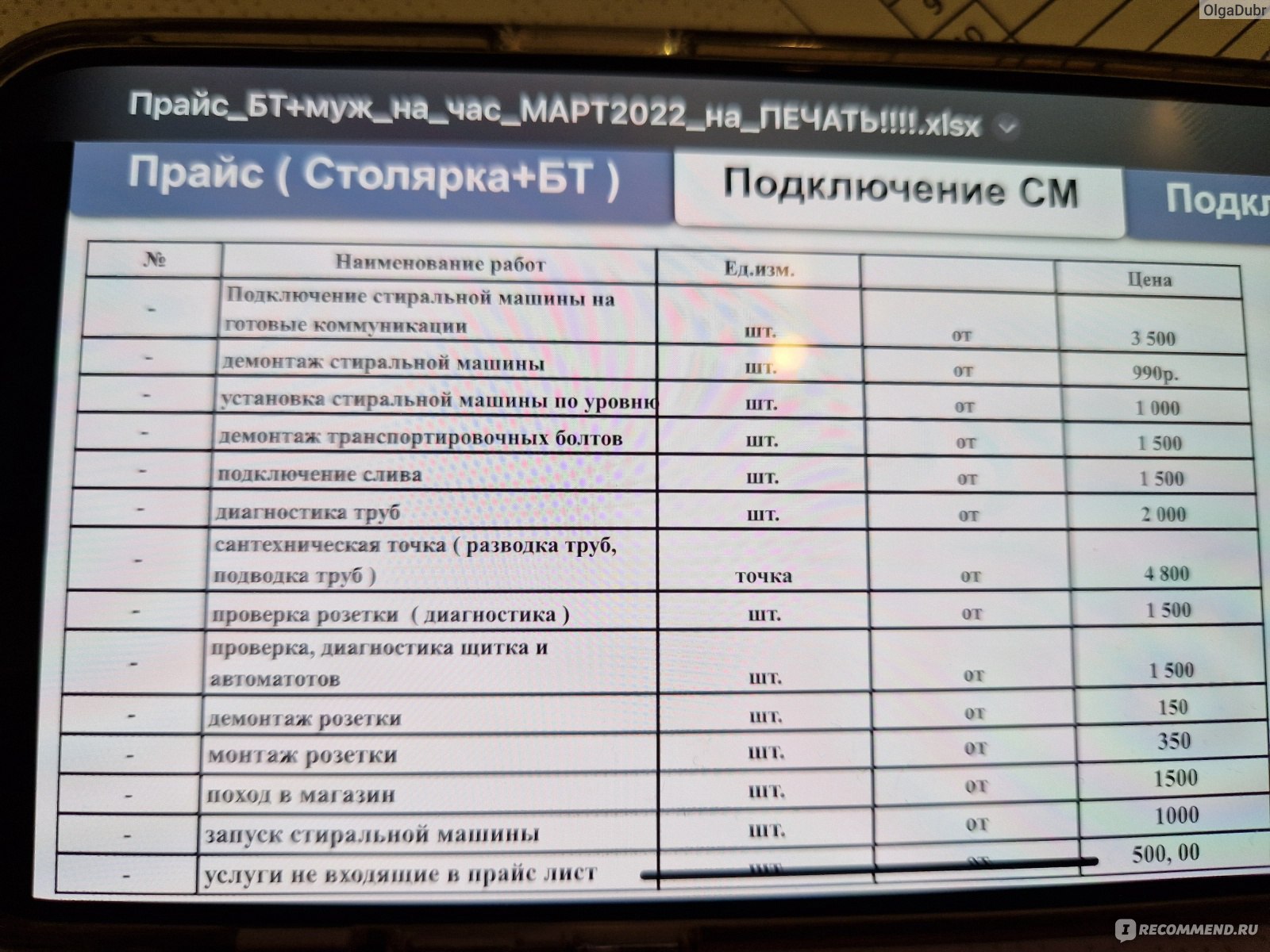 Сайт МастБытТех - Установка бытовой техники в Москве и области  https://mastbitteh.com/ - «Реальная цена их мастера в 10 раз выше, чем  указано на сайте. Вместо 1000руб. как обещал диспетчер пришлось заплатить  9150руб.» |