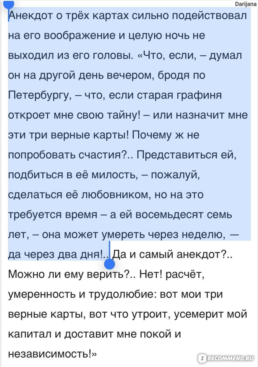 Пиковая Дама. Александр Сергеевич Пушкин - «Книга о том, что жажда наживы  до добра не доводит» | отзывы